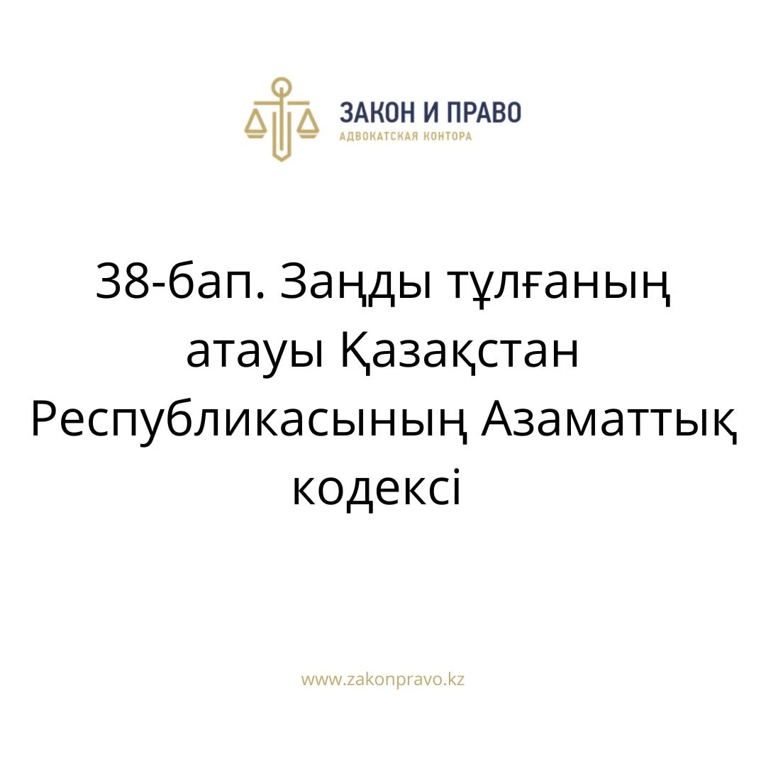 АMANAT партиясы және Заң және Құқық адвокаттық кеңсесінің серіктестігі аясында елге тегін заң көмегі көрсетілді